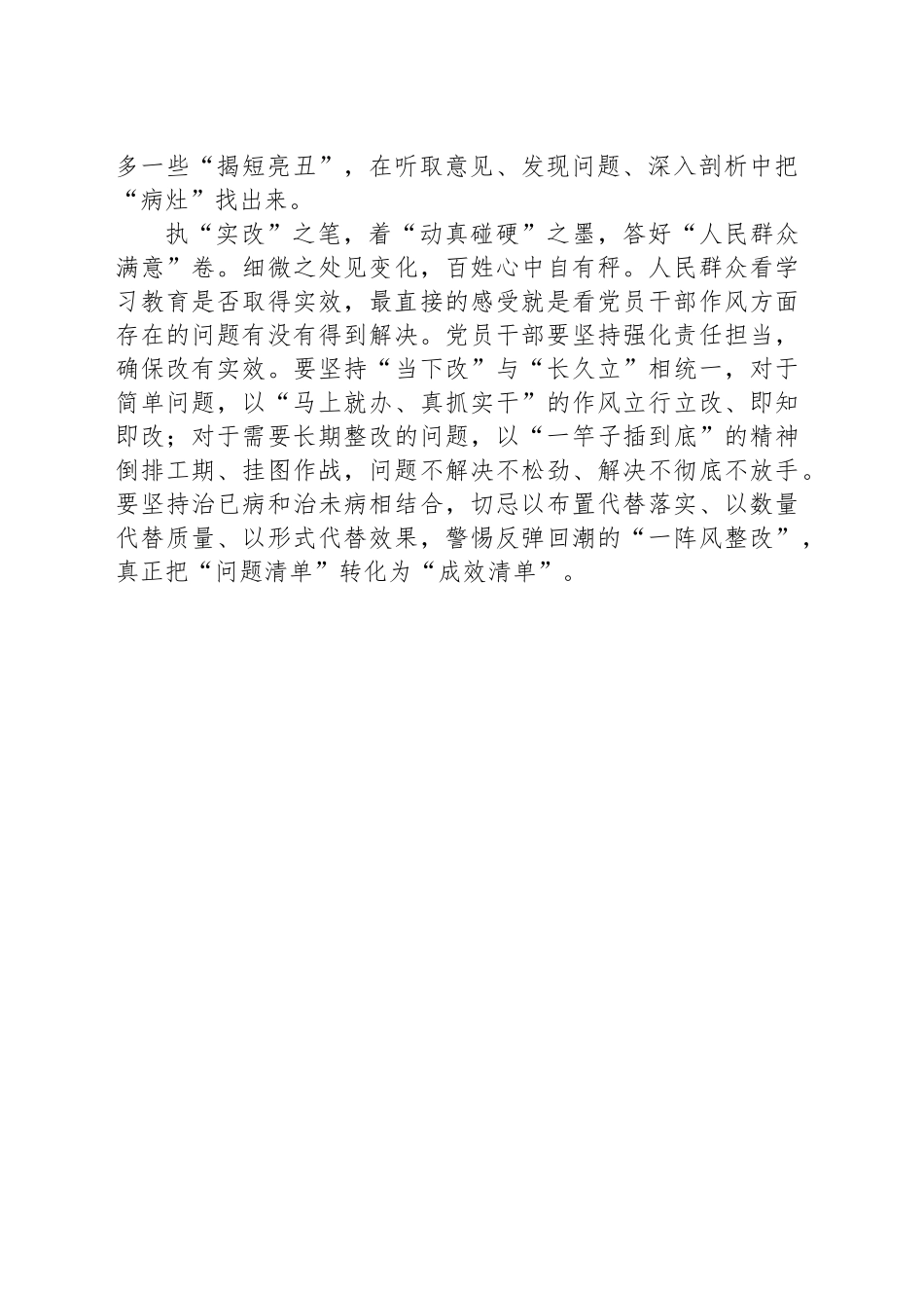 深学细查实改答好学习教育“高分卷”_第2页