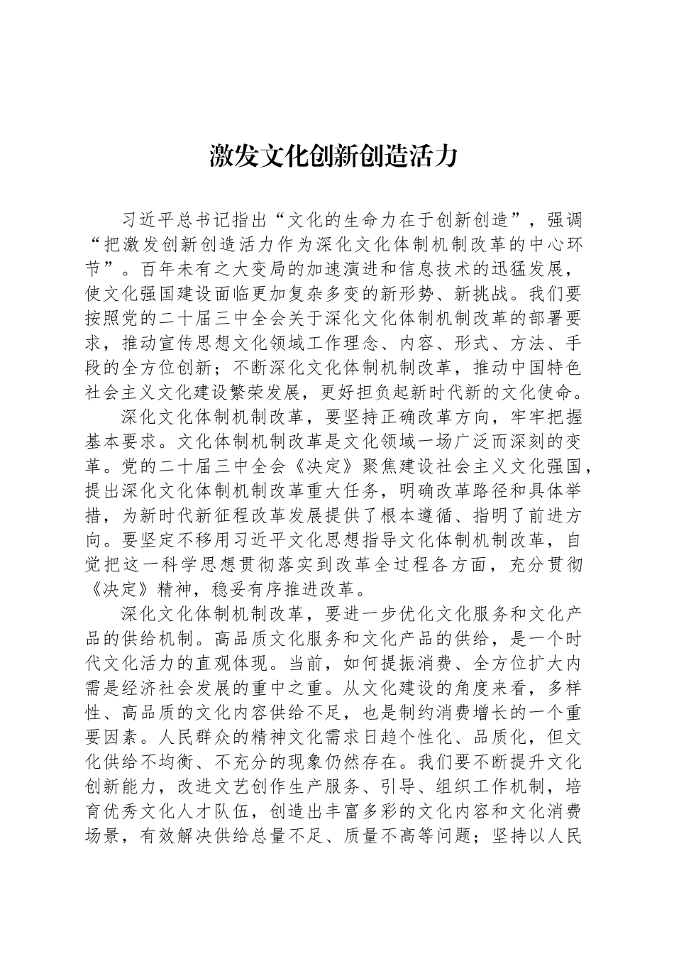 激发文化创新创造活力_第1页