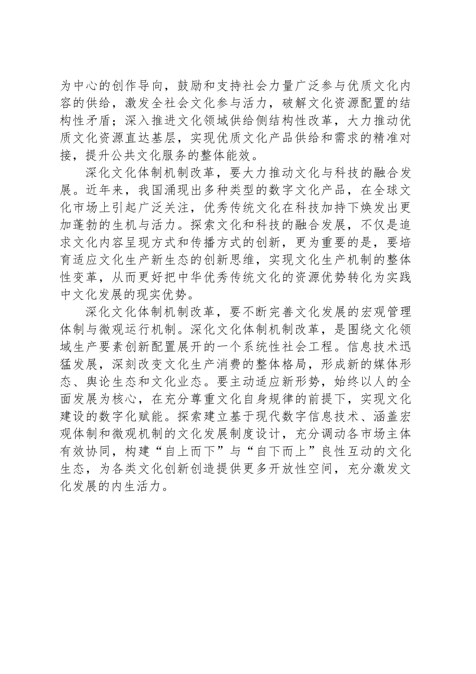 激发文化创新创造活力_第2页