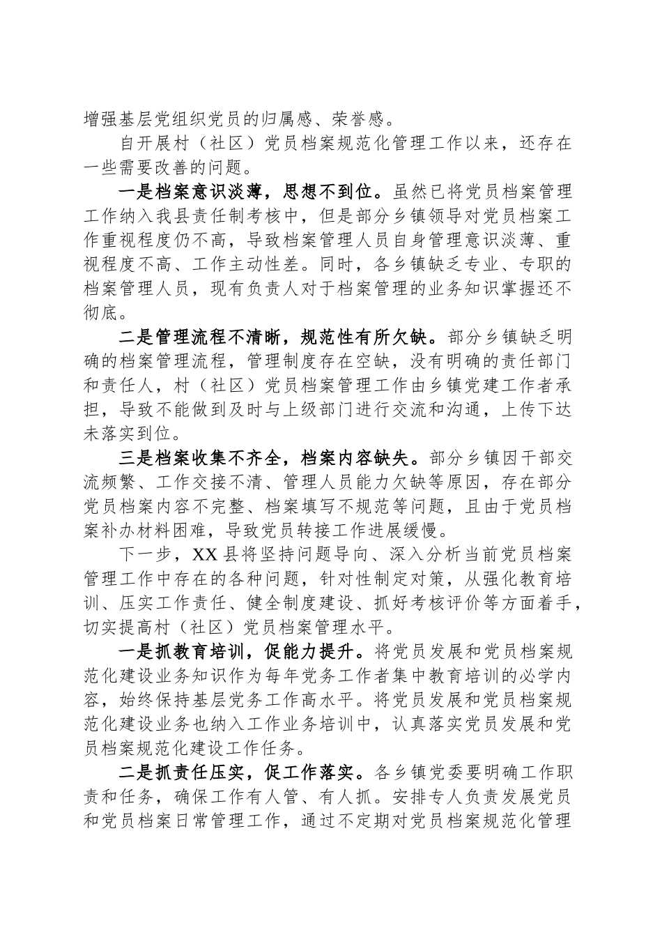 浅谈村（社区）党员档案规范化管理工作的成果、问题与对策_第2页