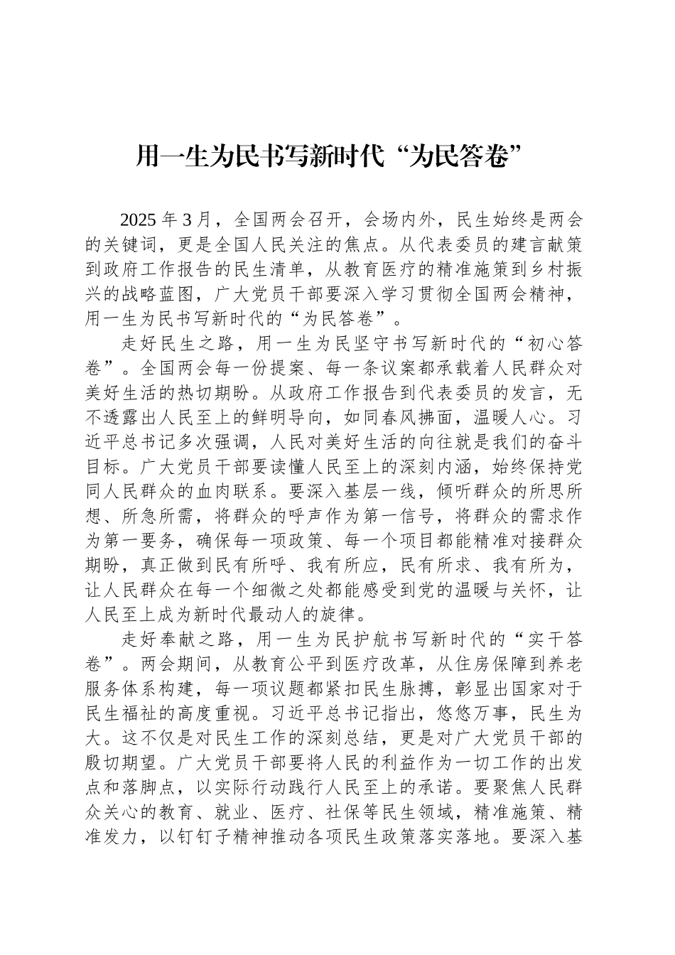 用一生为民书写新时代“为民答卷”_第1页