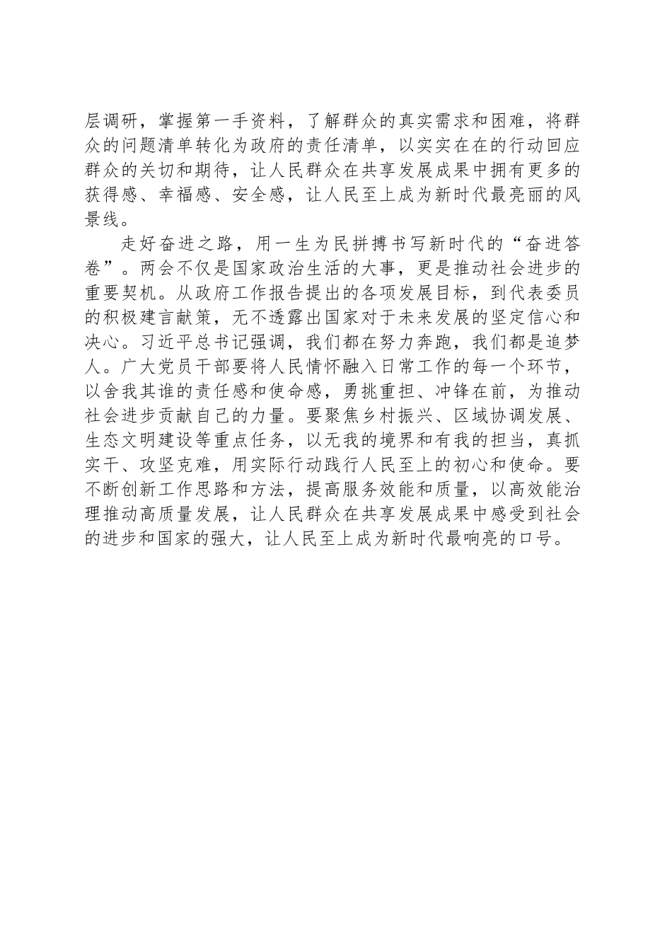 用一生为民书写新时代“为民答卷”_第2页