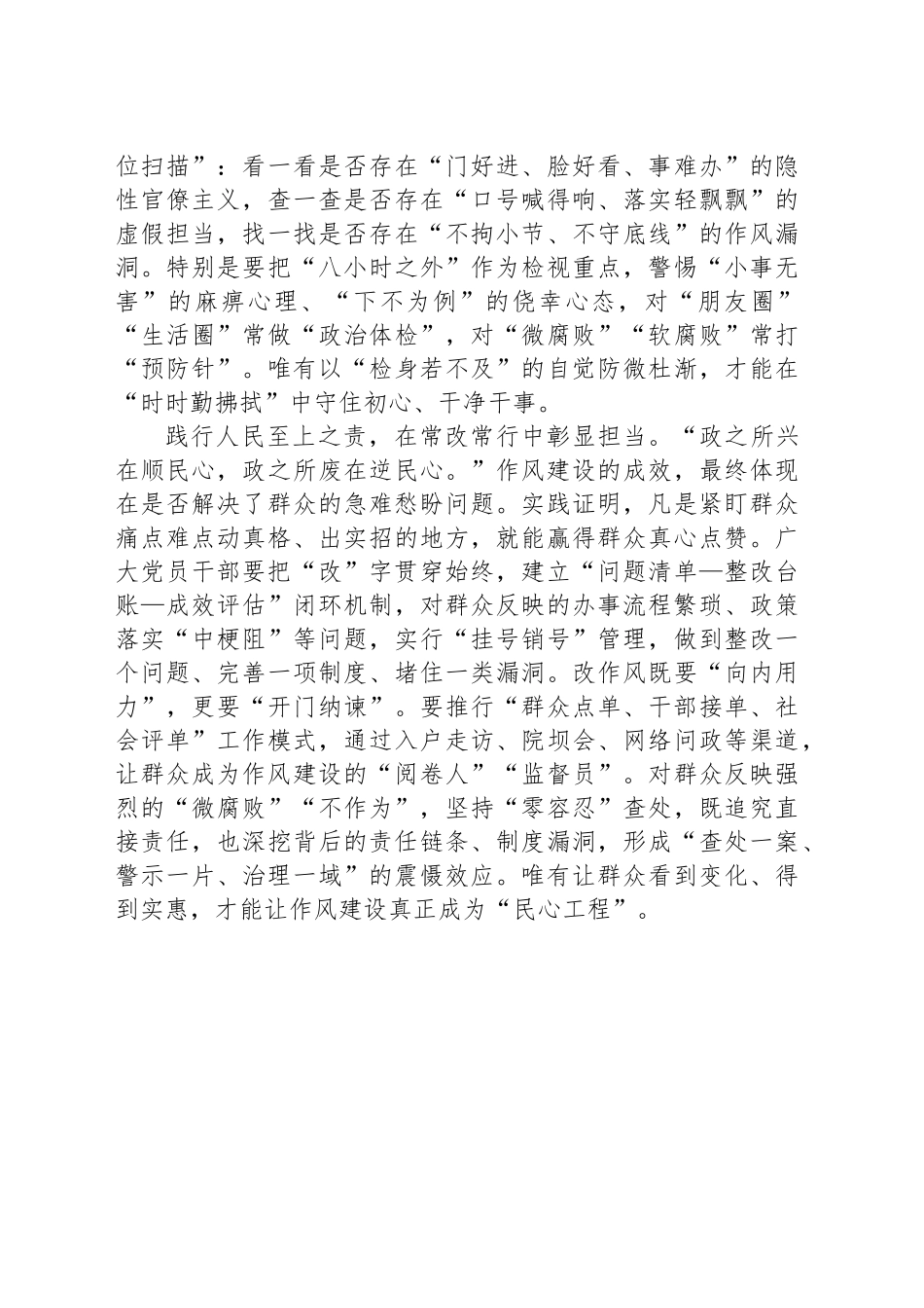 深学、细查、实改推动作风建设见实见效_第2页