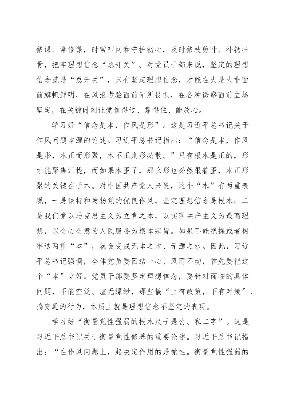 用习近平总书记关于作风建设重要论述武装头脑_第2页