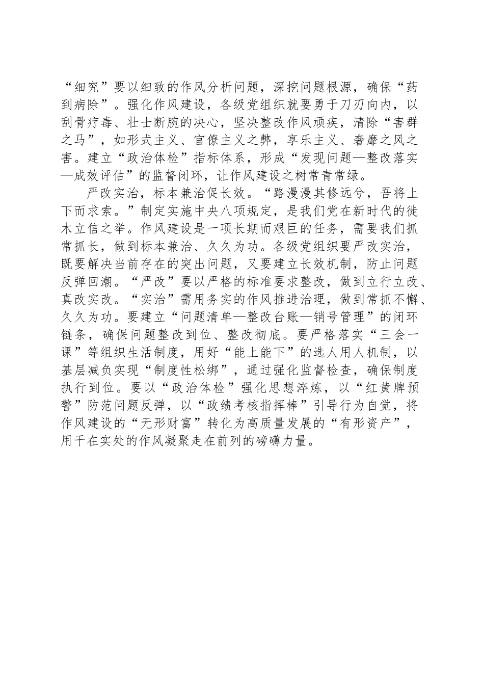 深耕“严”字诀久久为功筑牢作风建设之基_第2页