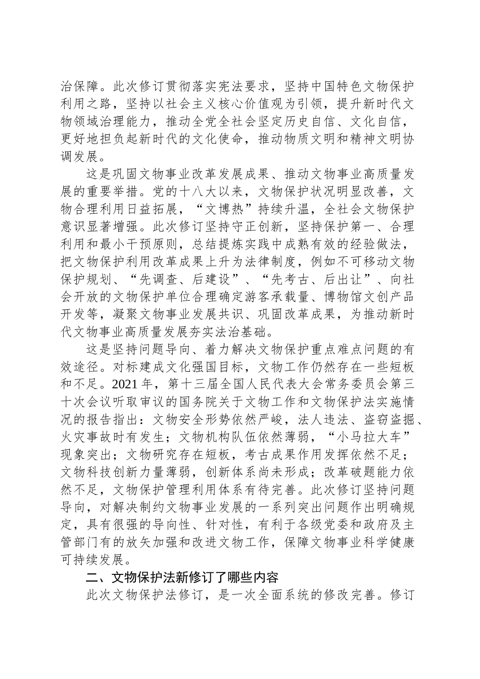 用最严密法治守护中华文明瑰宝_第2页