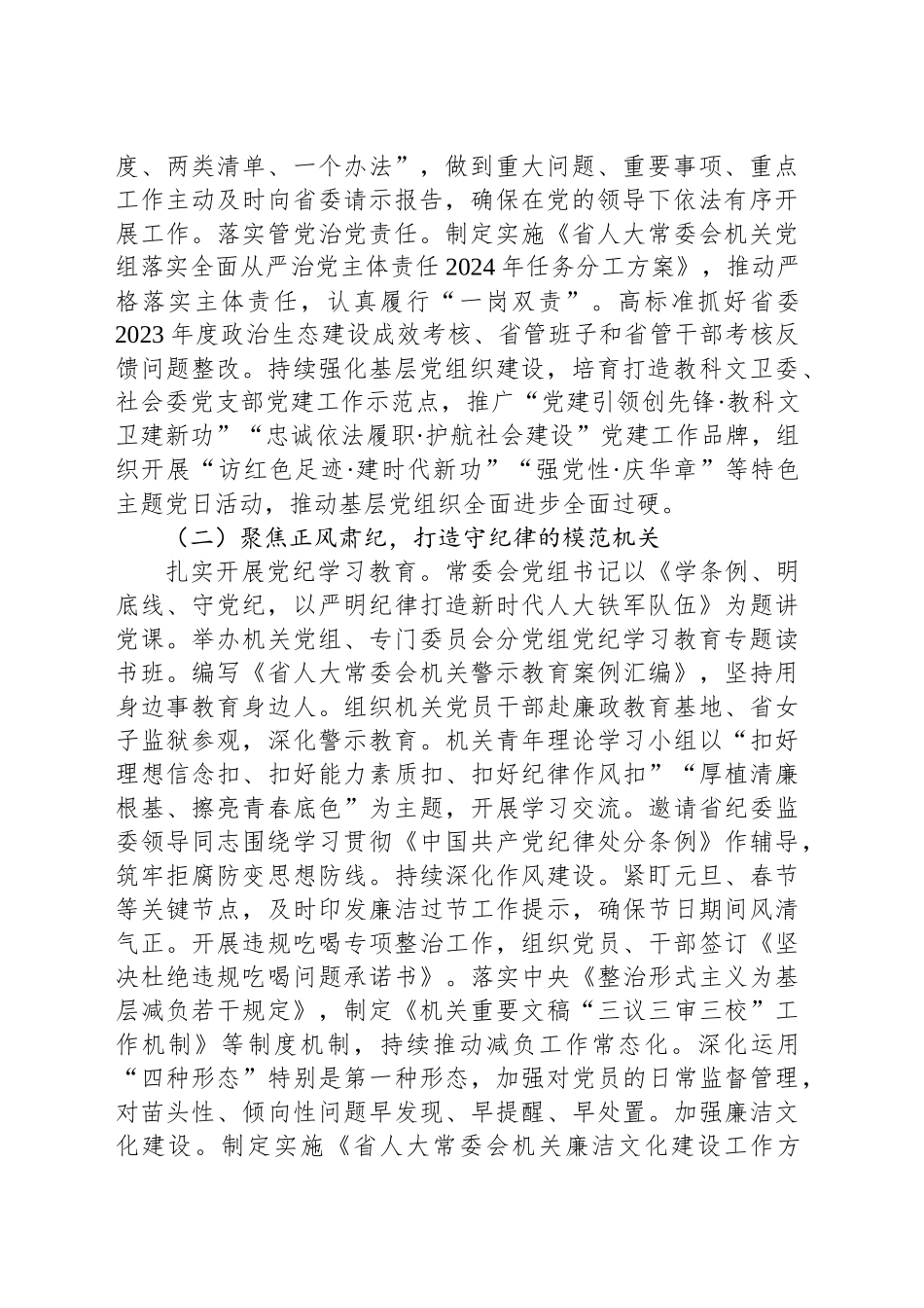 紧扣使命责任 突出“四个聚焦” 推动模范机关创建走深走实_第2页