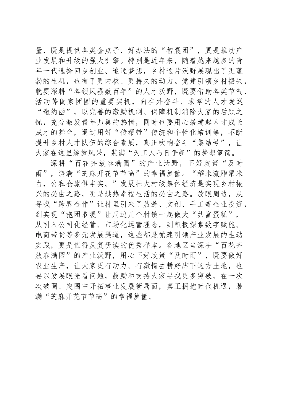 深耕“基层沃野”装满乡村振兴“丰收箩筐”_第2页