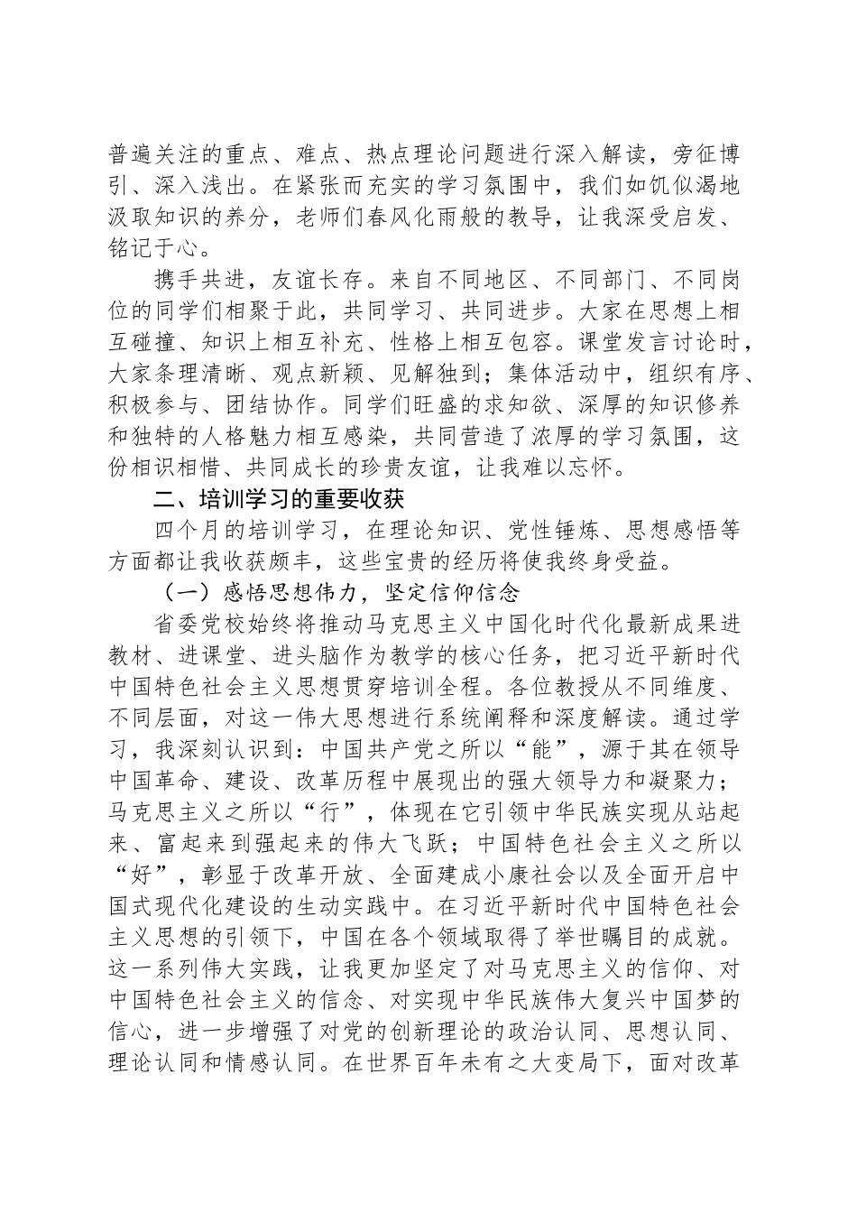 省委党校培训心得：中青年干部如何筑牢信仰根基，提升能力素养_第2页