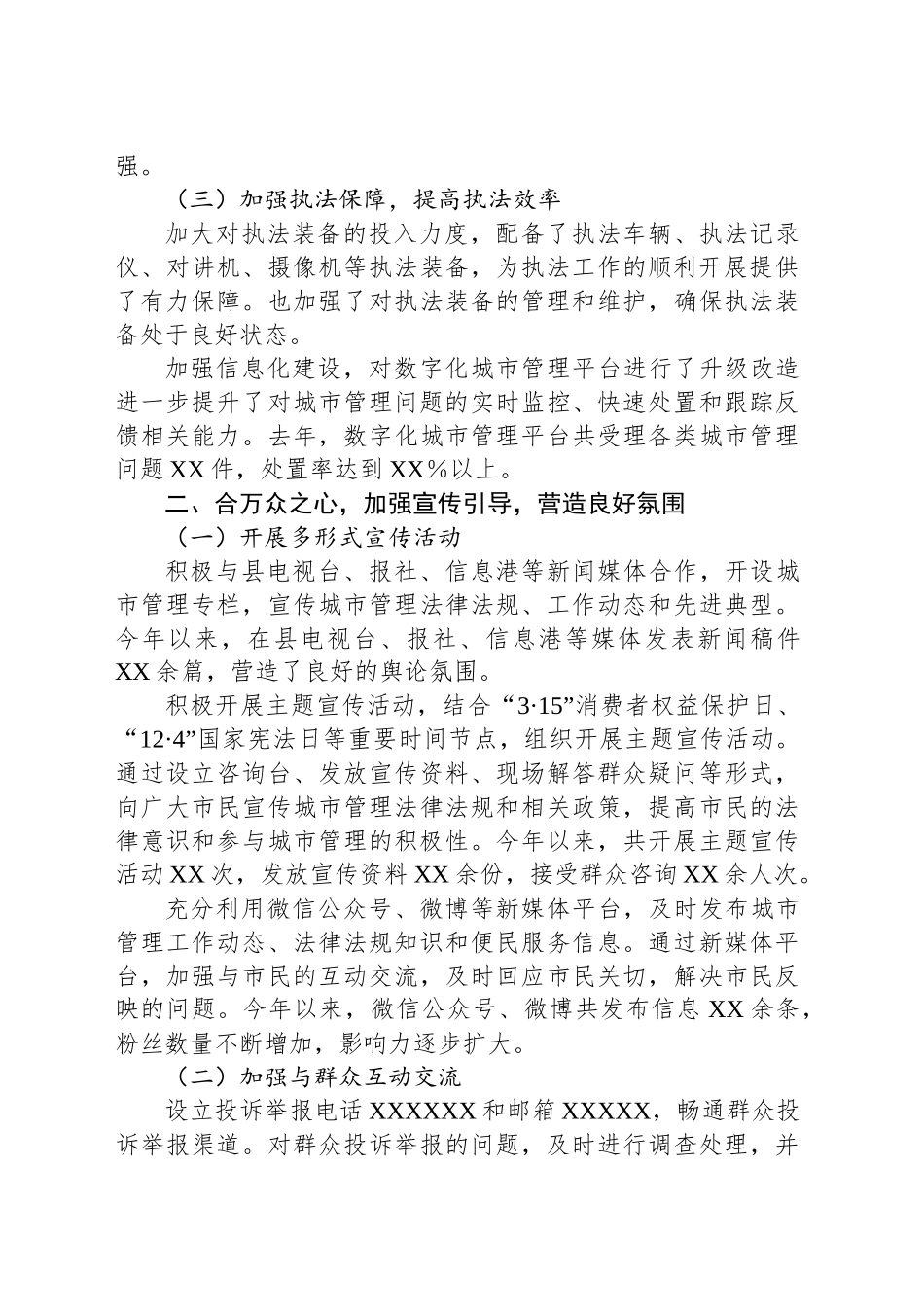 综合行政执法局年终工作总结_第2页