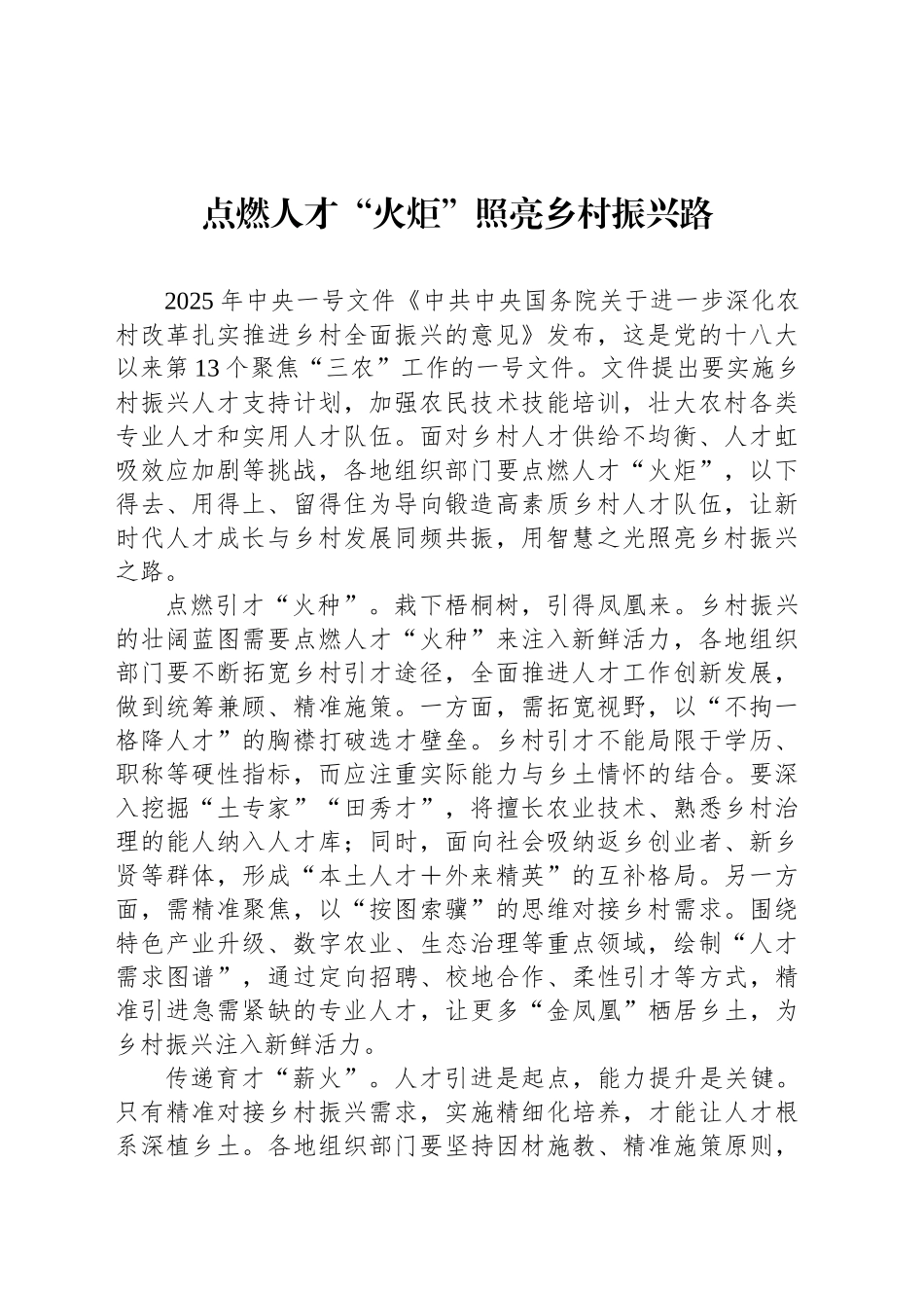 点燃人才“火炬”照亮乡村振兴路_第1页