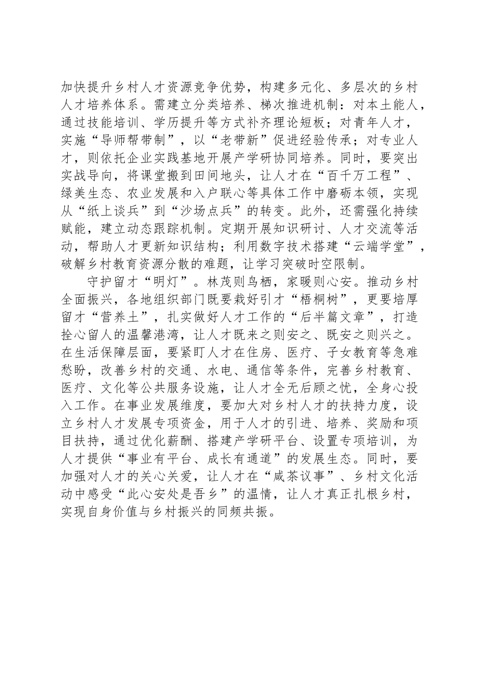点燃人才“火炬”照亮乡村振兴路_第2页