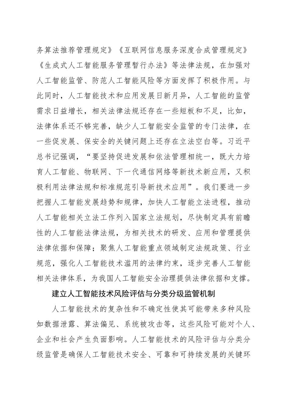 确保人工智能安全、可靠、可控_第2页