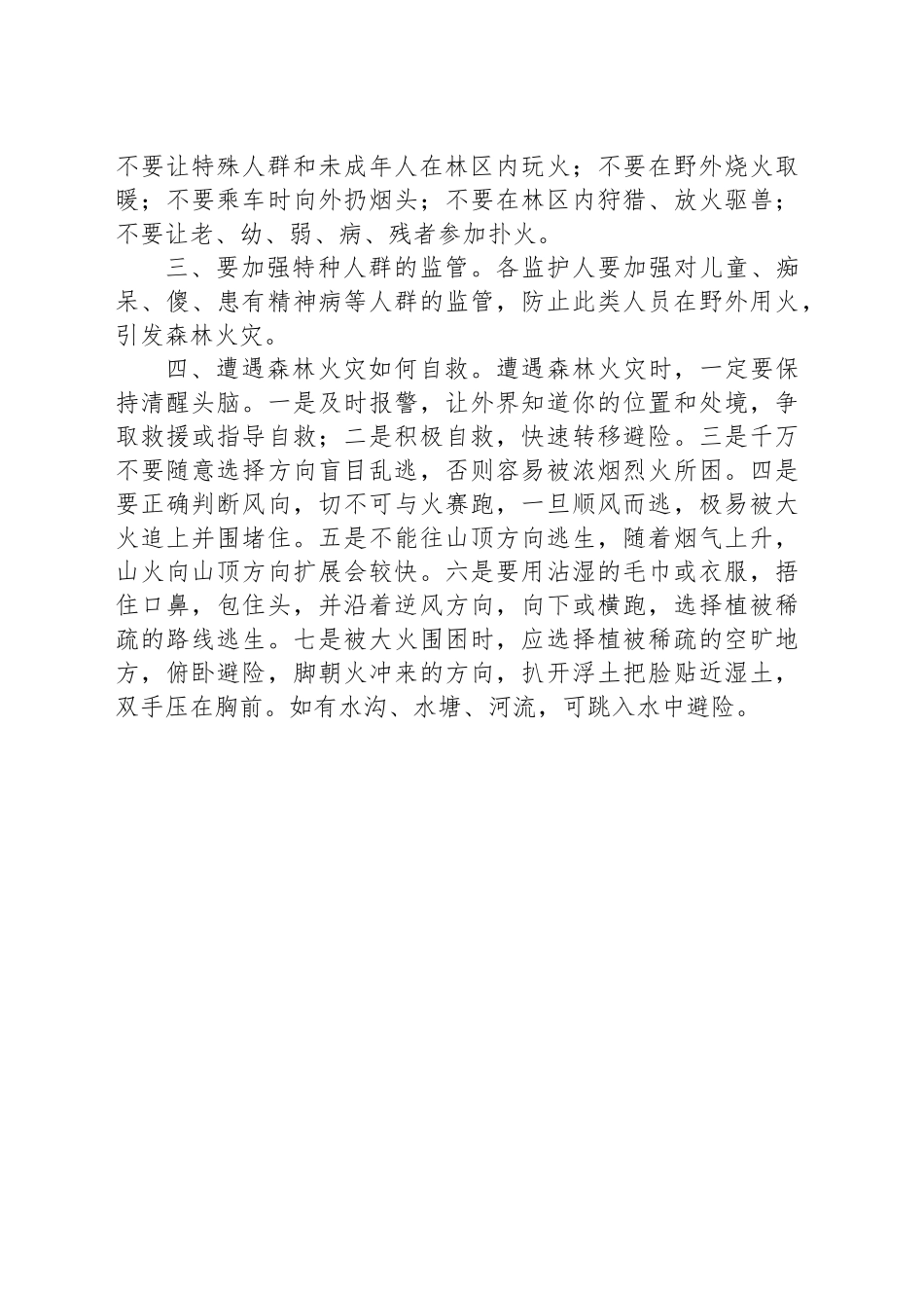 致全市广大干部群众森林防灭火的一封信_第2页