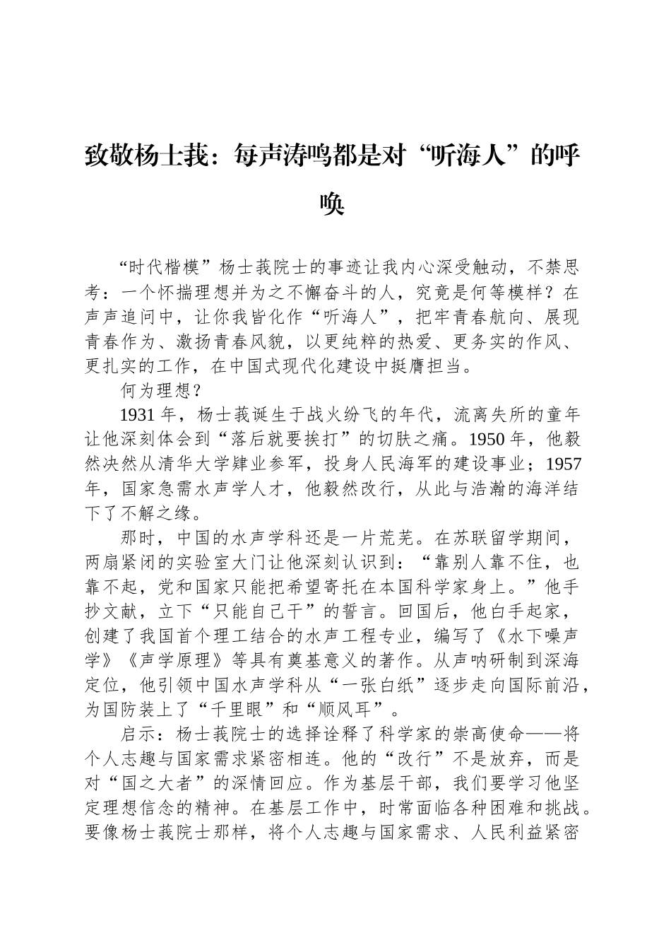 致敬杨士莪：每声涛鸣都是对“听海人”的呼唤_第1页