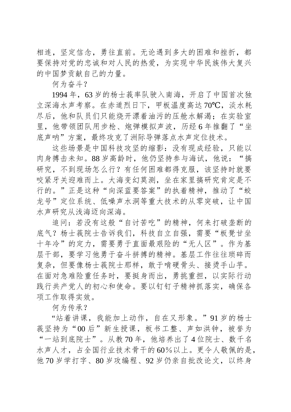 致敬杨士莪：每声涛鸣都是对“听海人”的呼唤_第2页