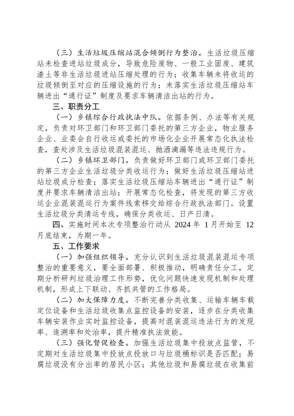 生活垃圾混装混运专项整治行动实施方案_第2页