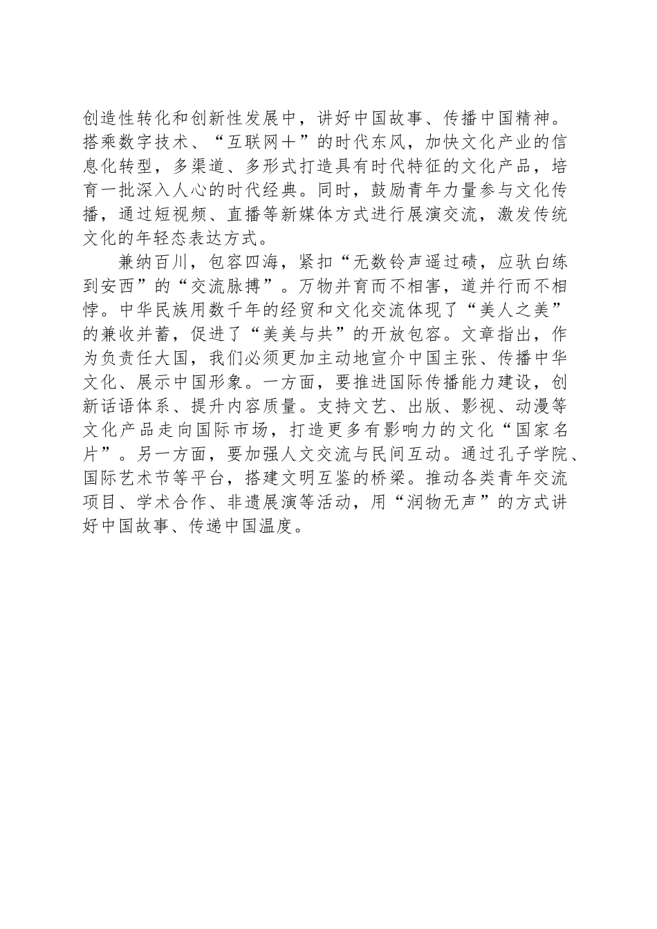 紧扣“时代脉搏”续写“文化新篇”_第2页