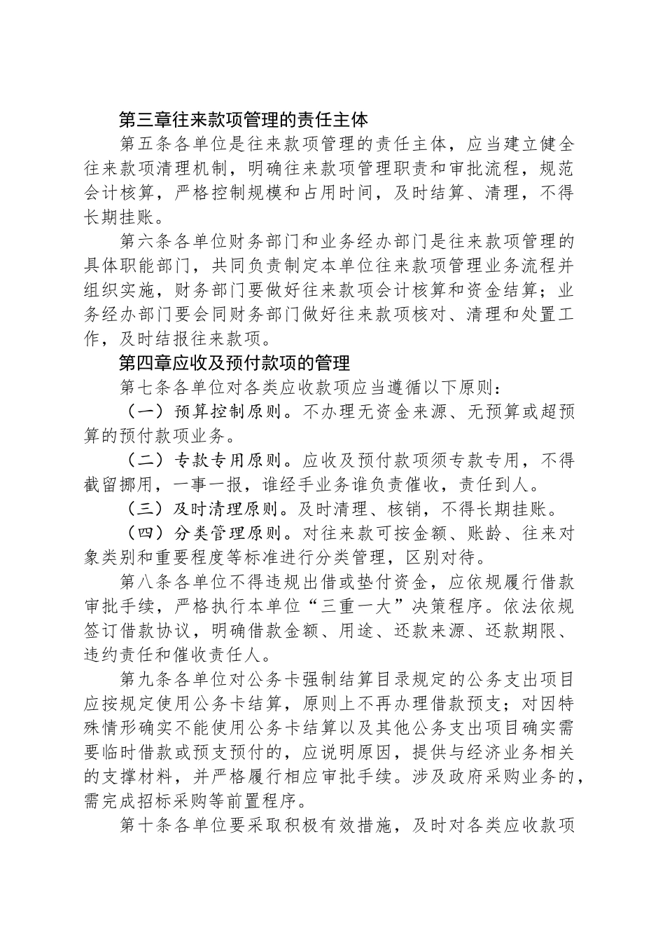 行政事业单位往来款项管理办法_第2页