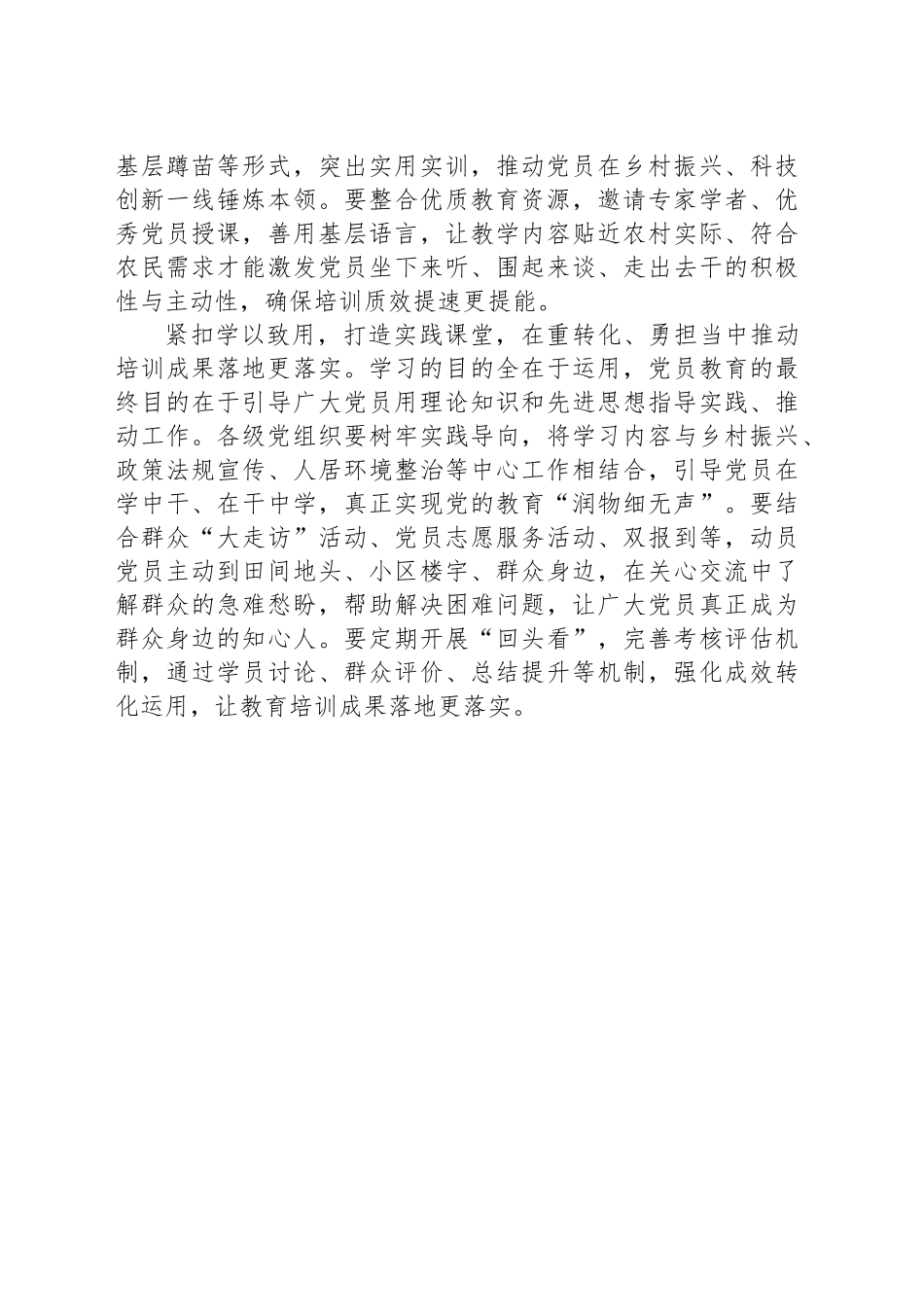 紧扣三个方面让党员教育培训更到位_第2页
