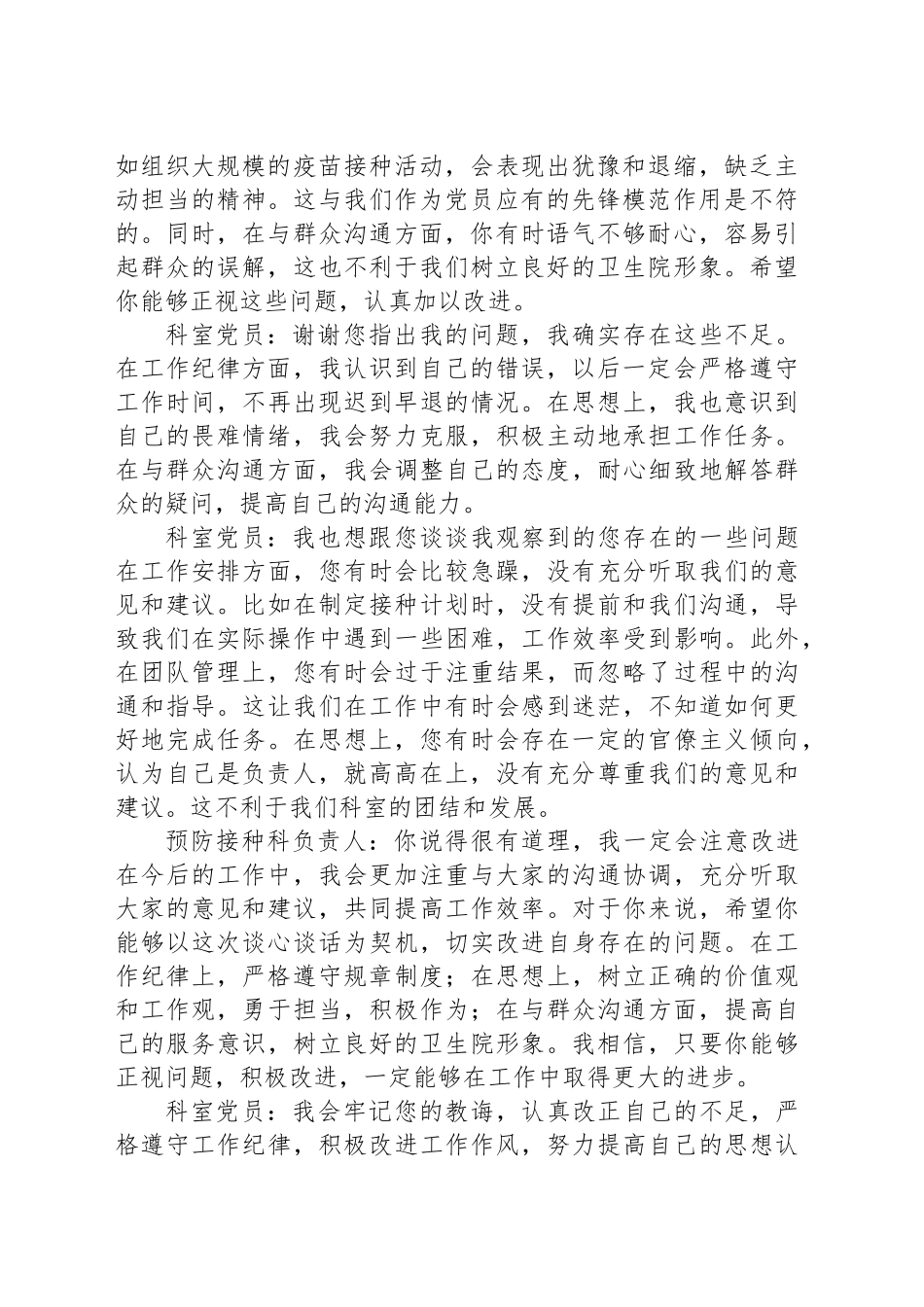 科室负责人和科室党员围绕作风建设及其实施细则精神和作风建设方面开展谈心谈话记录_第2页