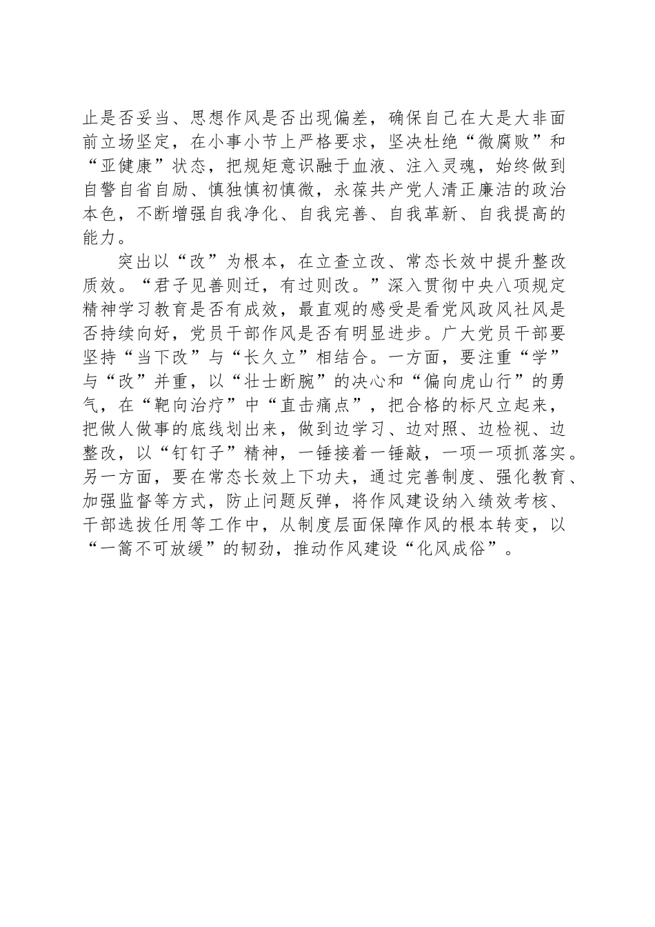 紧盯“学查改”推动作风建设走深走实_第2页