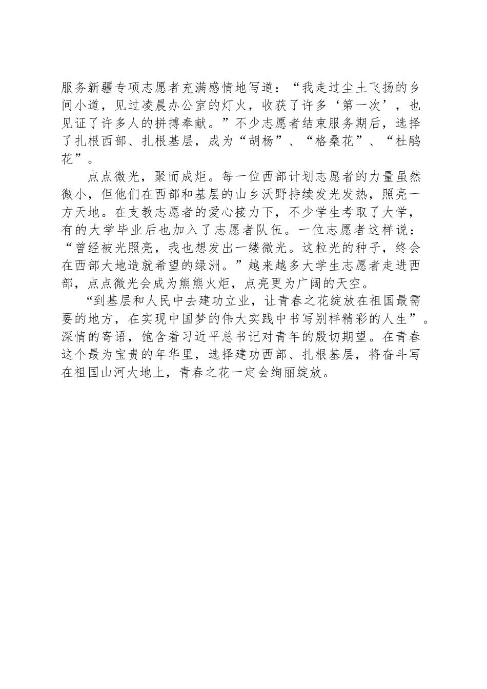 让青春之花绽放在祖国最需要的地方_第2页