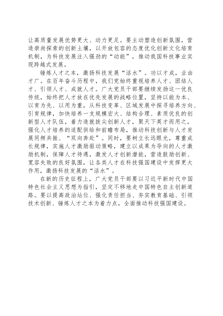 筑牢强国之基凝聚科技之力_第2页