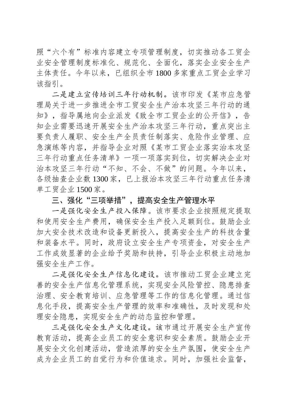经验做法：深化“一二三四”工作模式 推动安全生产治本攻坚三年行动走深走实_第2页