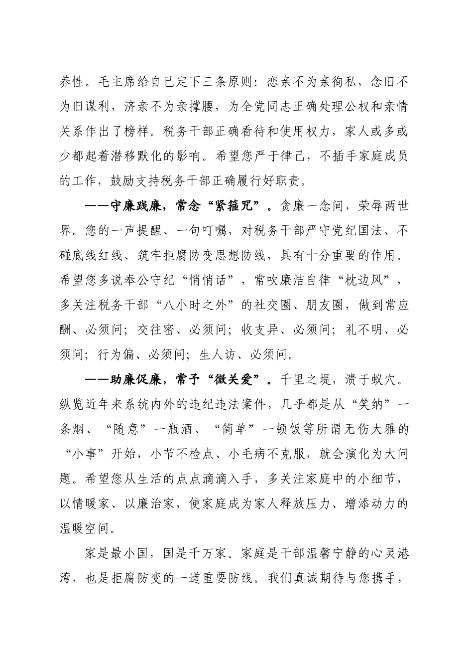 致全系统干部家属的廉洁家书_第2页