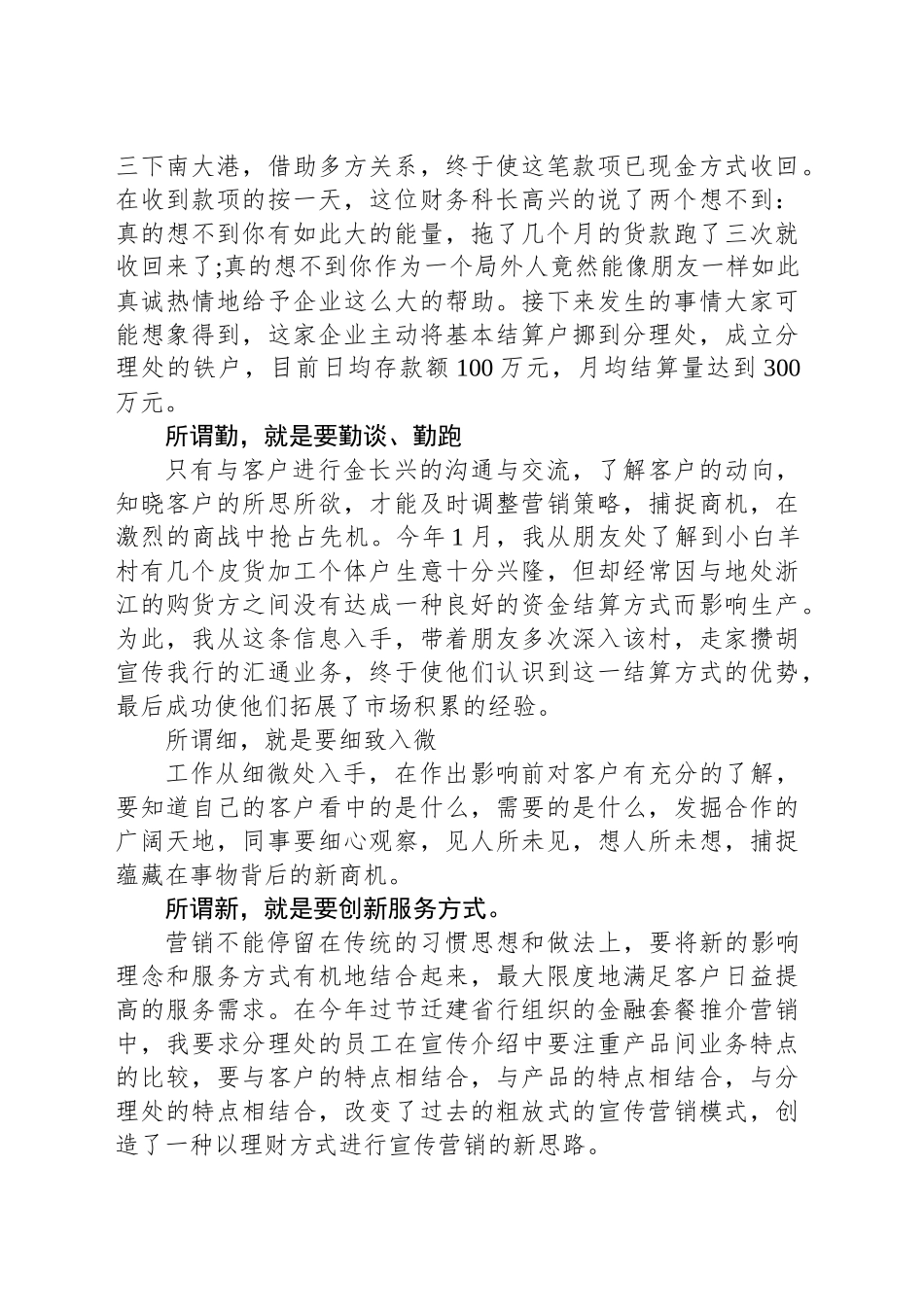 银行经验交流材料发言稿_第2页