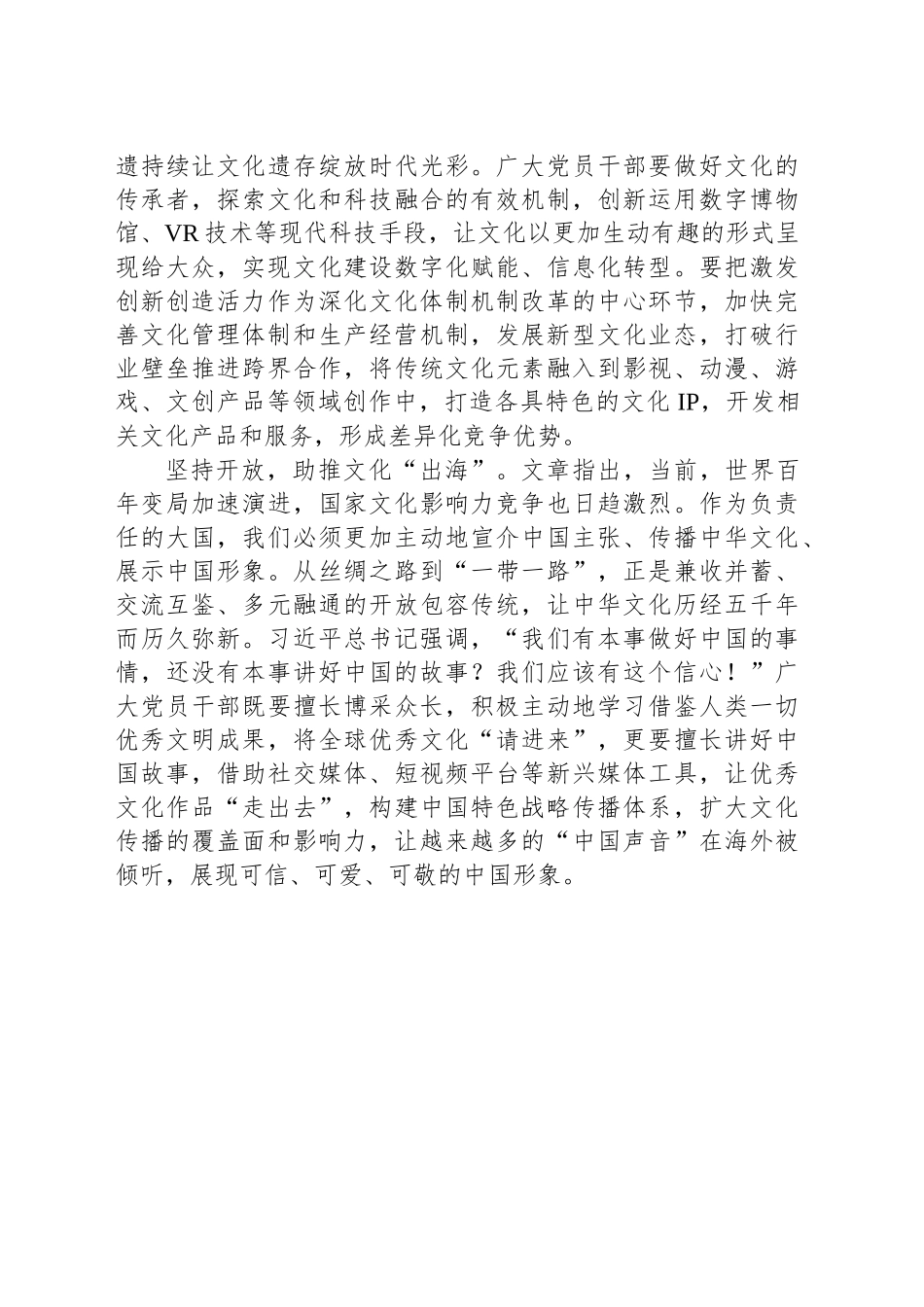 自信、创新、开放让文化强国“扬帆远航”_第2页