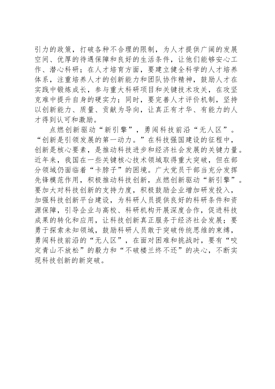 蓄势聚能奏响科技强国建设“激昂旋律”_第2页