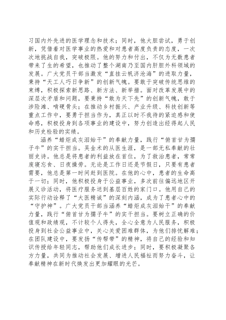 致敬吴金术：妙手仁心以大爱点亮生命之光_第2页