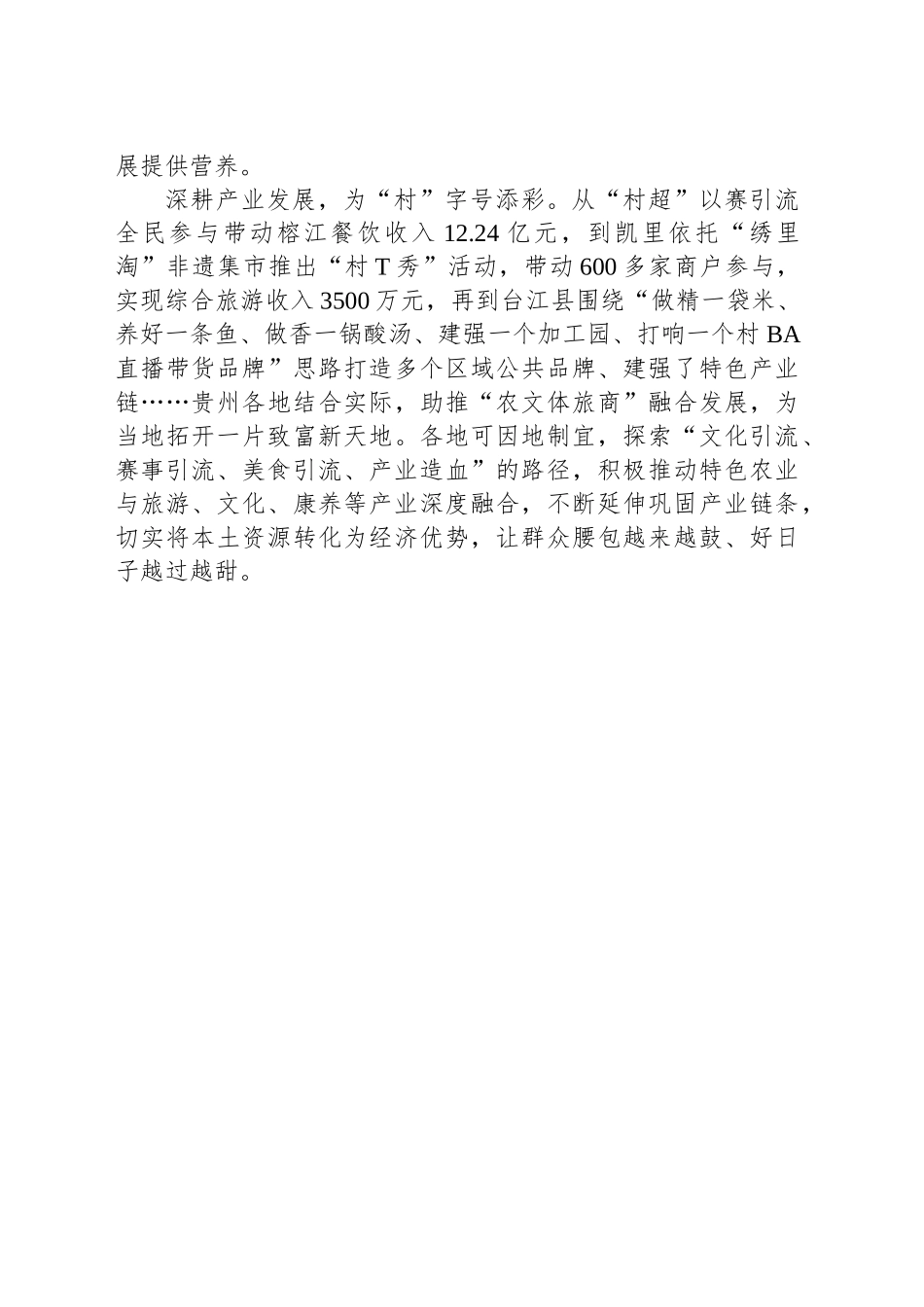 解锁贵州“村字号”出圈密码_第2页