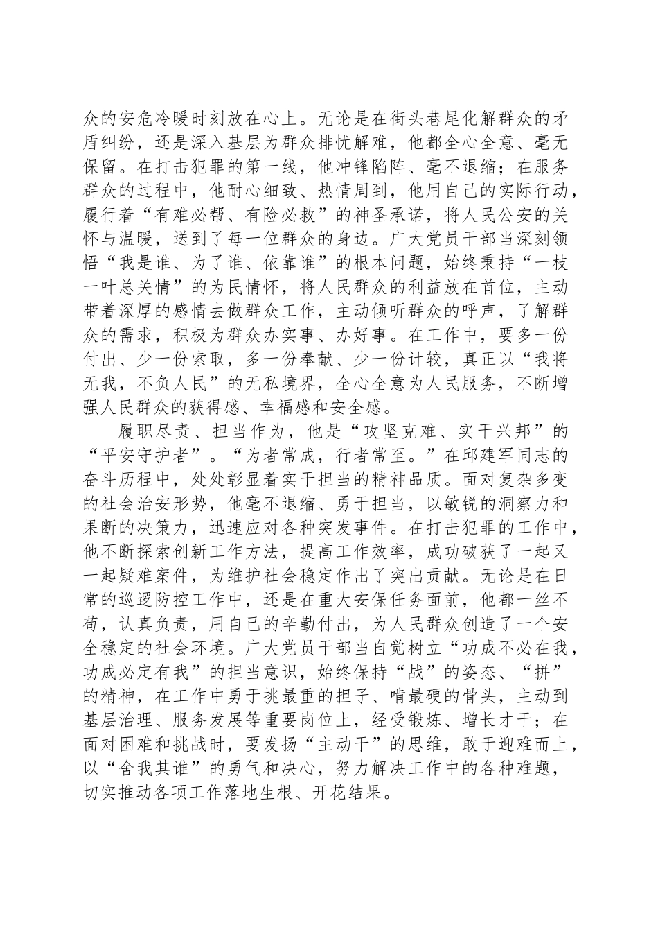 致敬邱建军：铸一道“平安盾”护百姓岁月安_第2页