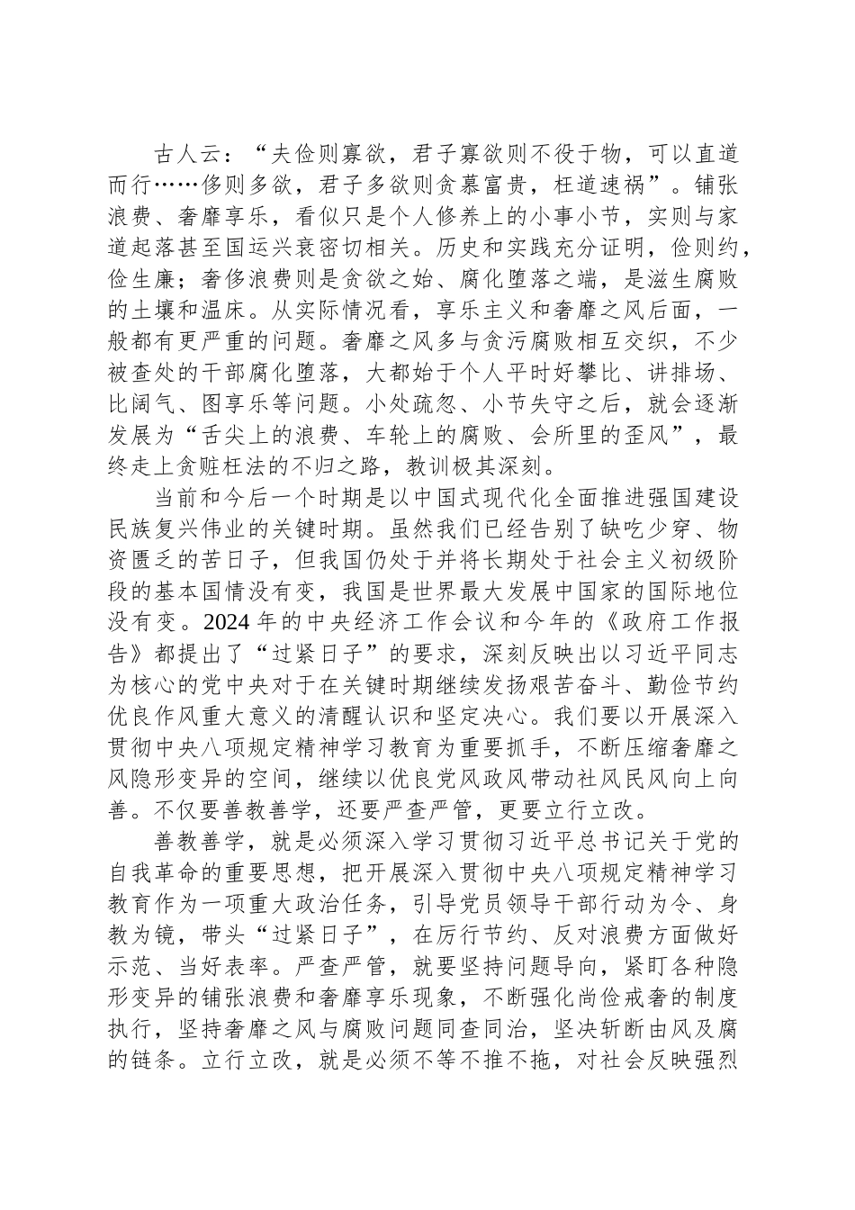 艰苦奋斗、勤俭节约的思想永远不能丢_第2页