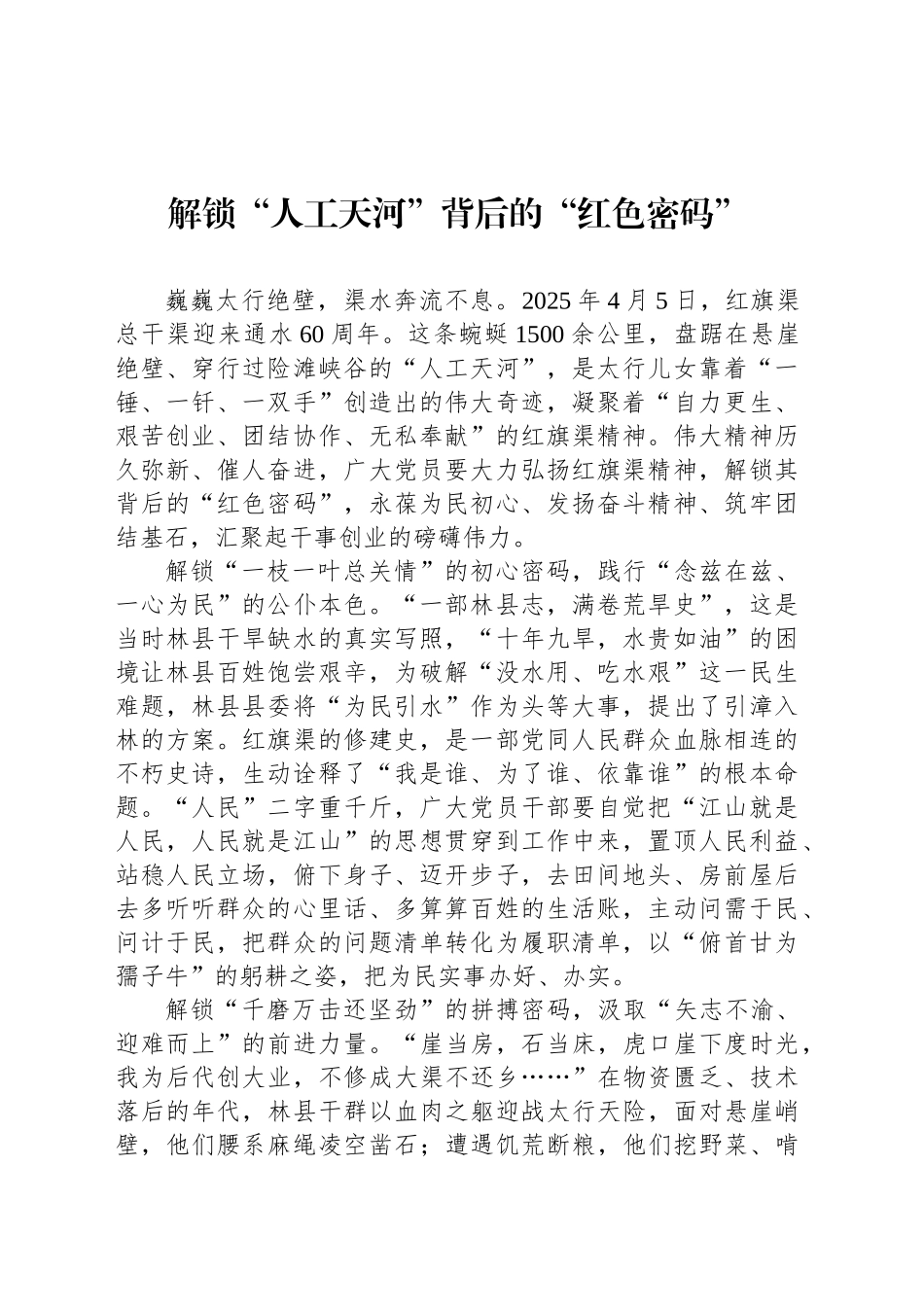 解锁“人工天河”背后的“红色密码”_第1页