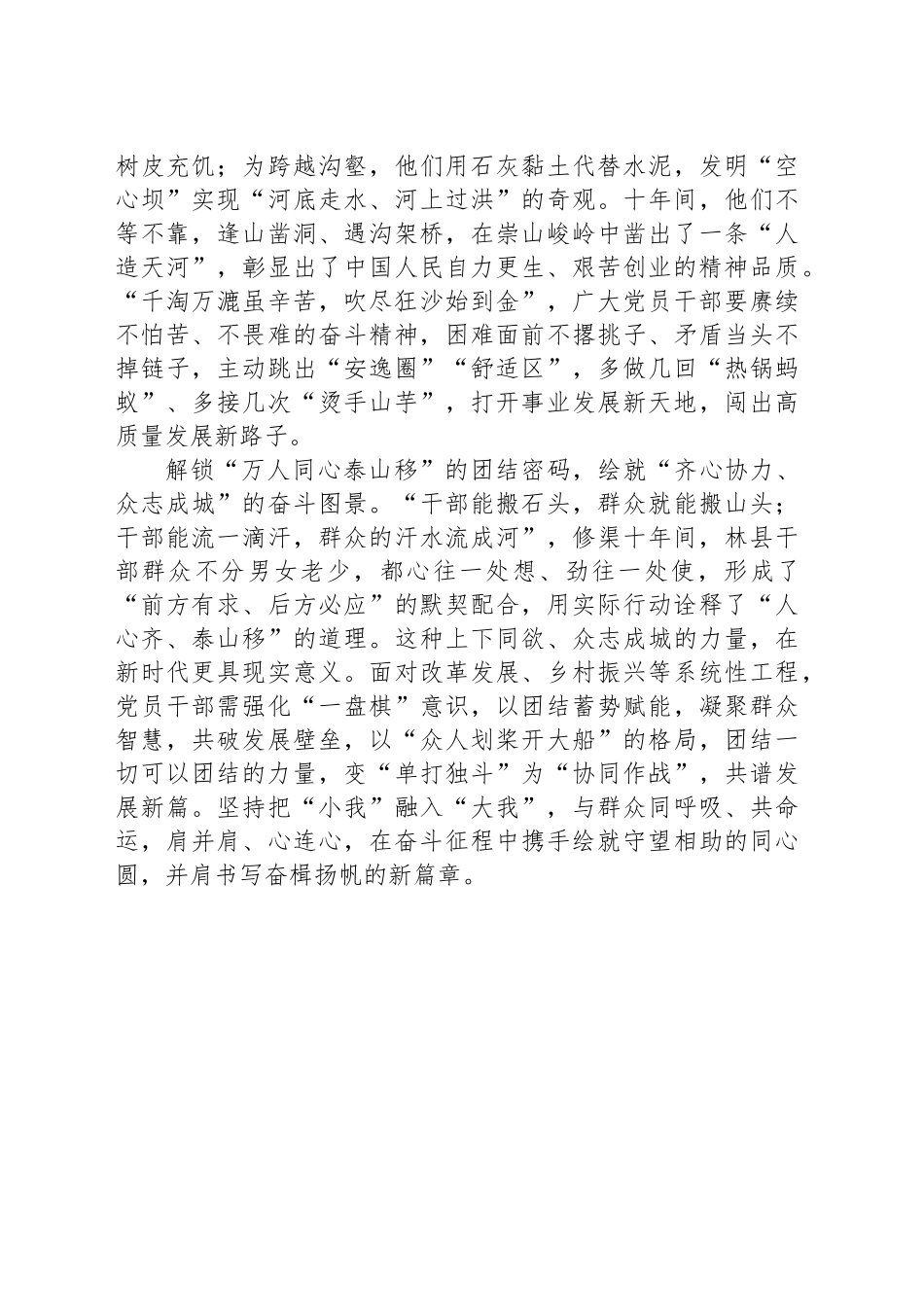解锁“人工天河”背后的“红色密码”_第2页