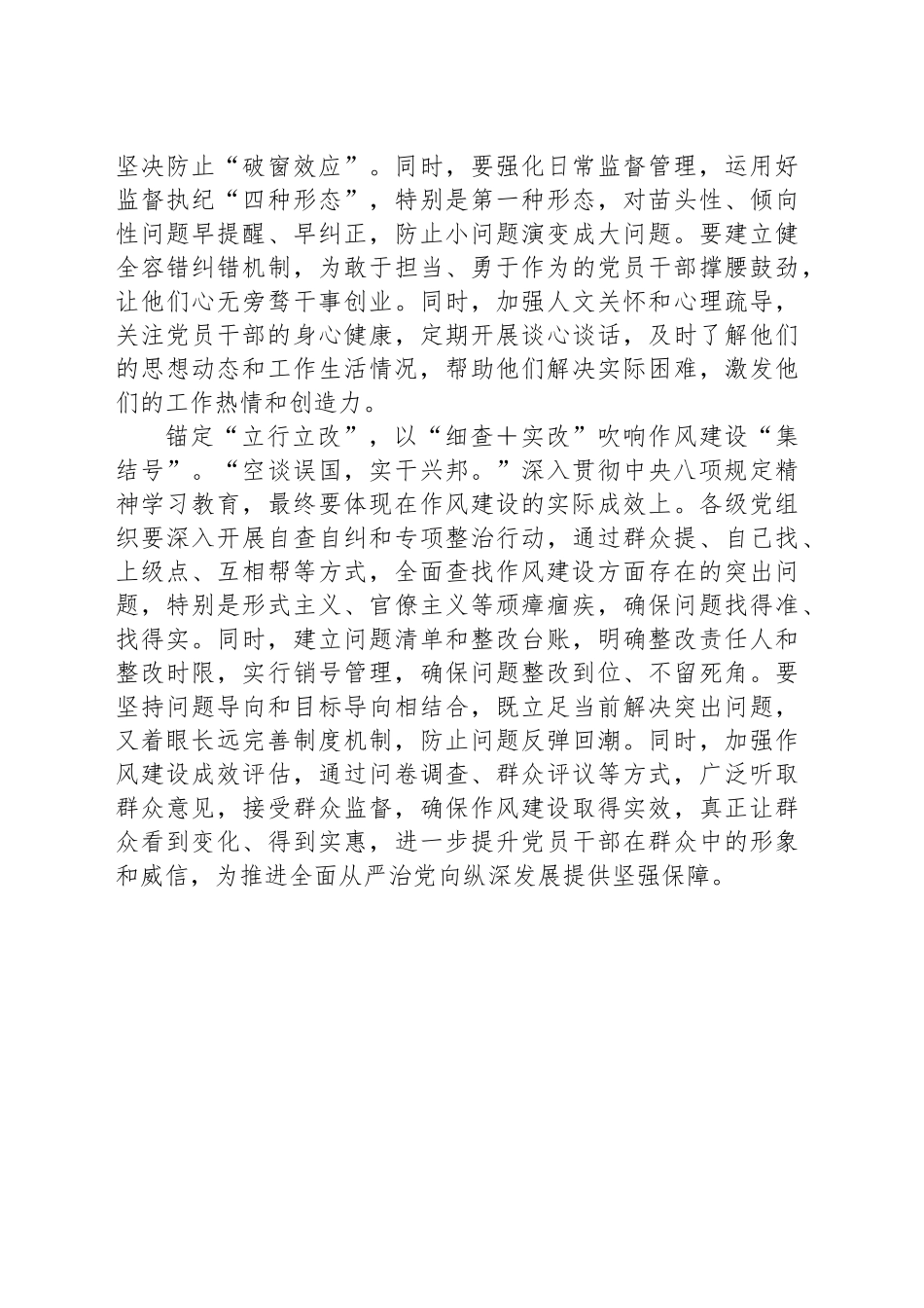 锚定“学查改”吹响学习教育“冲锋号”_第2页