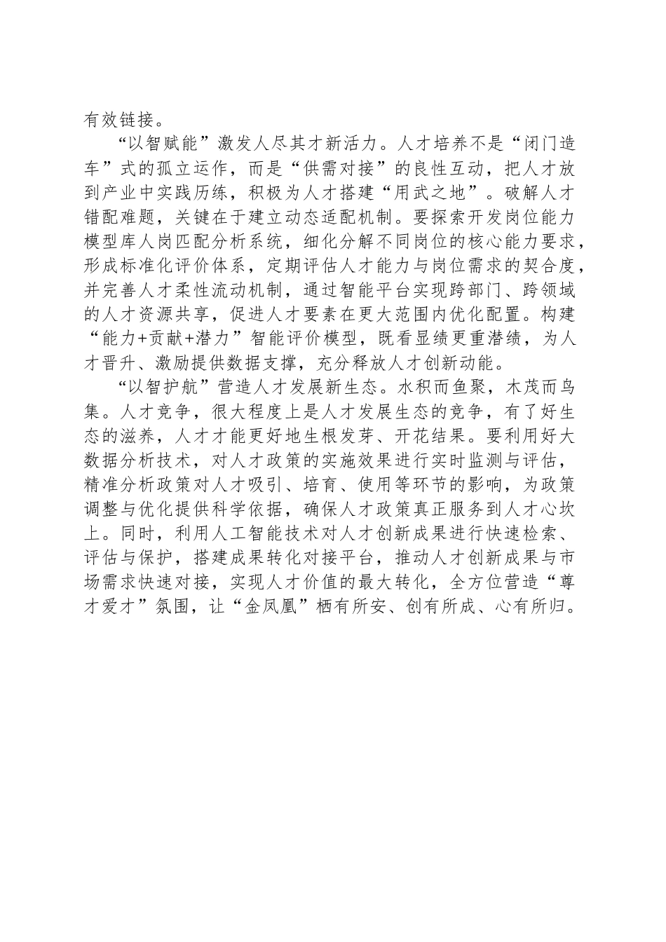 让人才工作在AI时代乘风起航_第2页