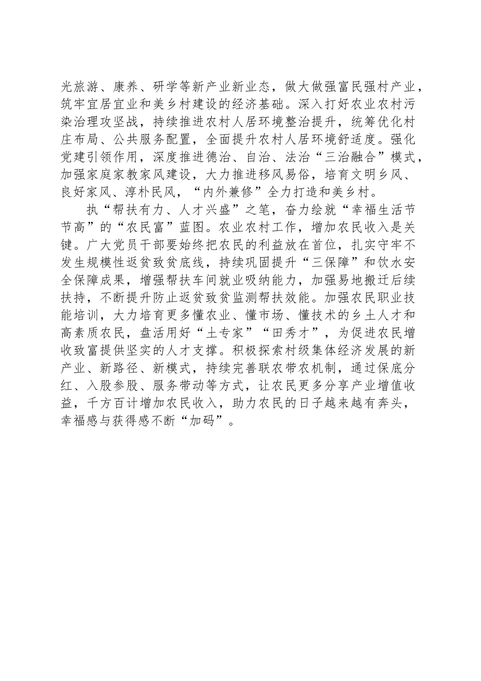 锚定一号文件执笔绘就乡村振兴美好蓝图_第2页