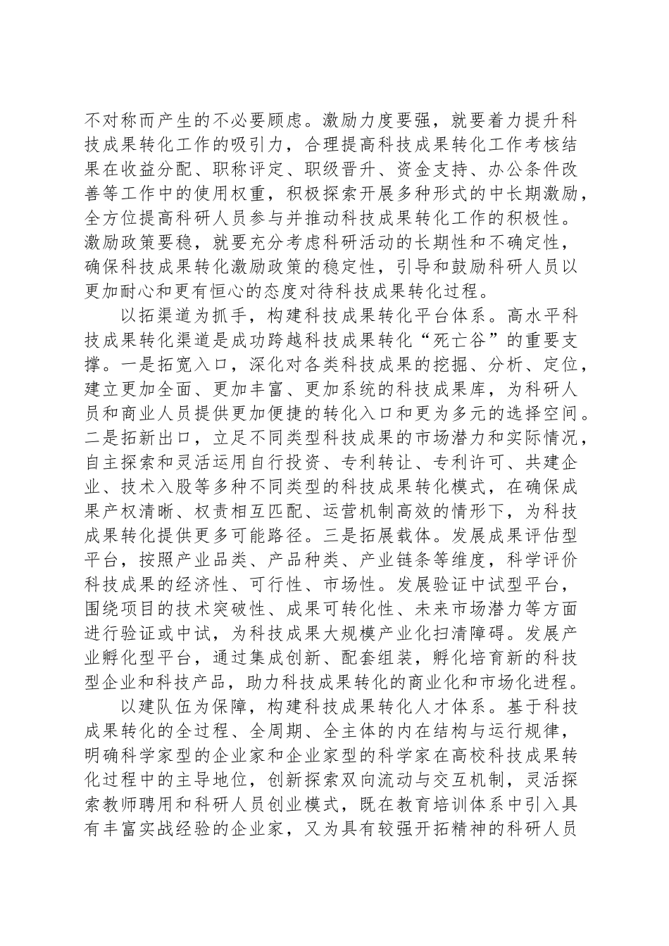 让科学研究“好种子”长出产业发展“金果子”_第2页