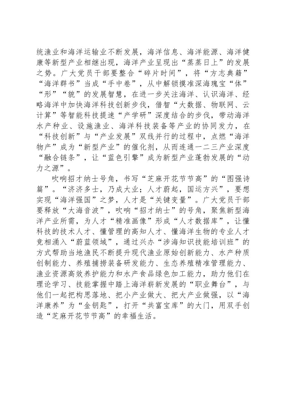 读懂一号文件书写“渔文旅”融合发展新篇章_第2页
