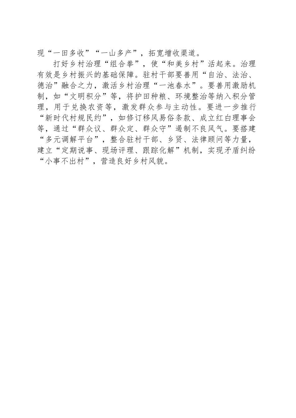 驻村干部浩荡东风今又起筑梦沃野正当时_第2页