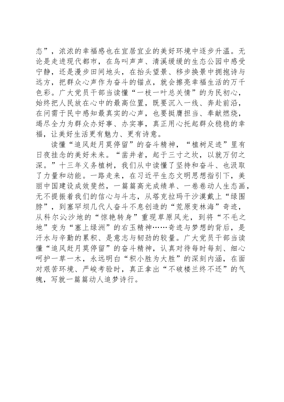 读懂总书记“十三年植树”的此“念”不变_第2页