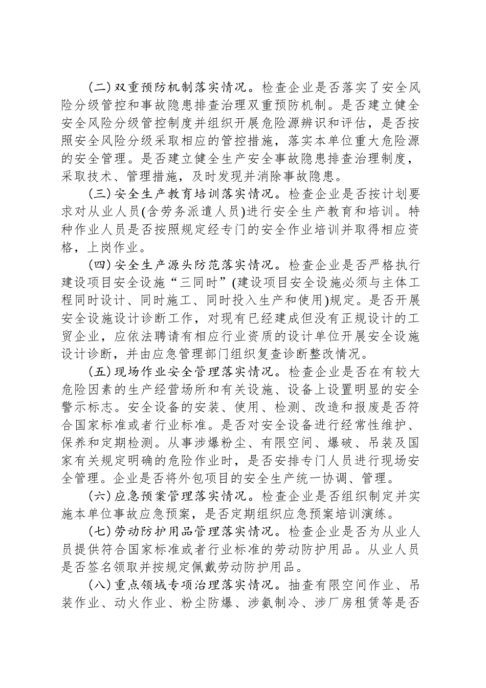 辖区工贸行业监管执法计划_第2页