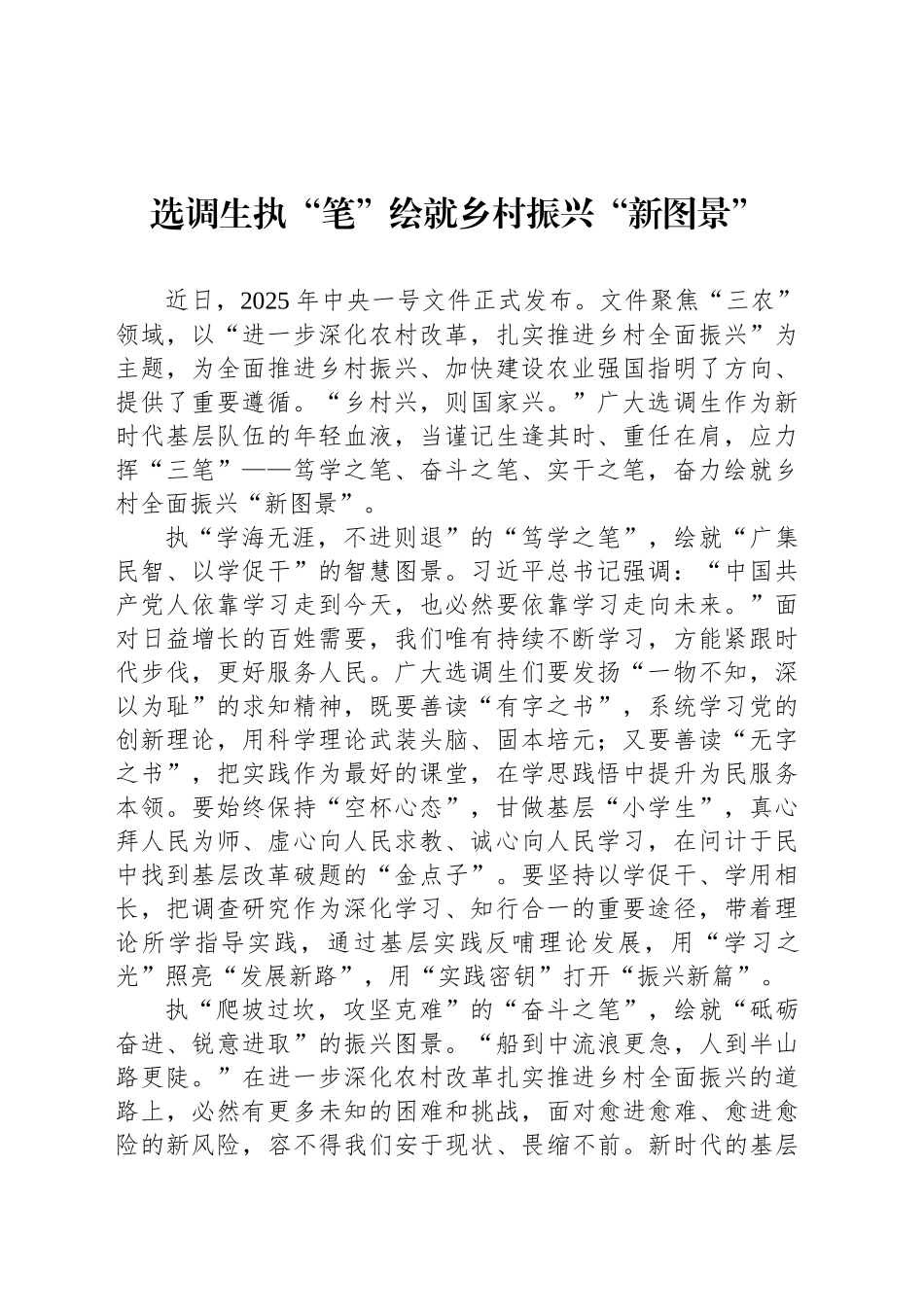 选调生执“笔”绘就乡村振兴“新图景”_第1页