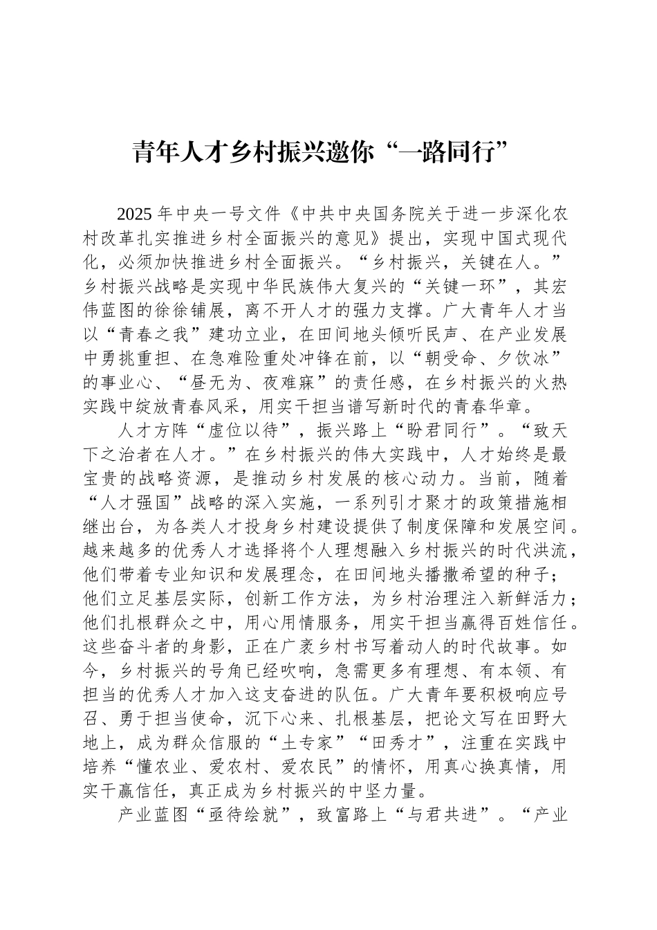 青年人才乡村振兴邀你“一路同行”_第1页