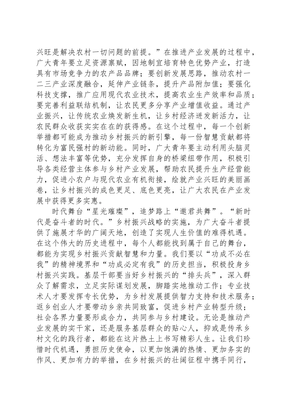 青年人才乡村振兴邀你“一路同行”_第2页